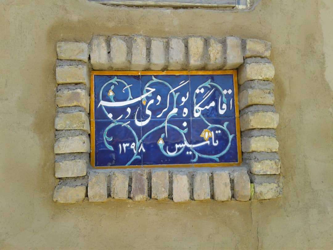 اقامتگاه دهگردی،هتل،بومگردی،اقامت،ویلا،سوئیت،کلبه،ایرانگردی، اقامتگاه بوم گردی درجه