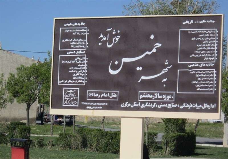 گردشگری،دهگردی،خمین
